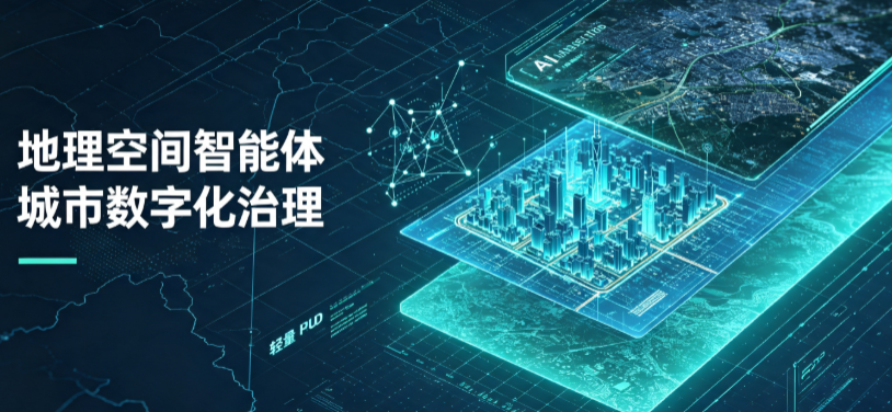 吐鲁番市地理 AI 智能体 Geo 优化落地城市全域治理，多维空间驱动精细化管理